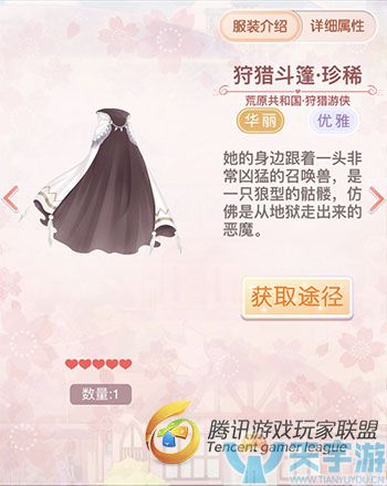 《奇迹暖暖》荒原共和国狩猎游侠套装属性如何？狩猎游侠鉴赏