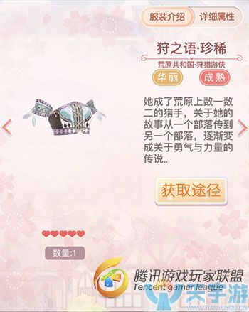 《奇迹暖暖》荒原共和国狩猎游侠套装属性如何？狩猎游侠鉴赏