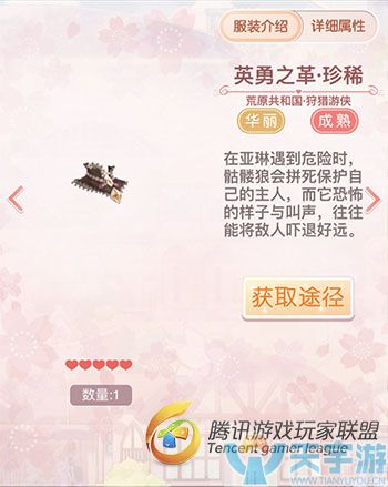 《奇迹暖暖》荒原共和国狩猎游侠套装属性如何？狩猎游侠鉴赏