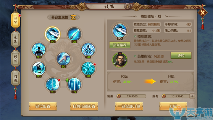 天龙八部手游慕容派技能横剑疆场如何选择英雄指点？