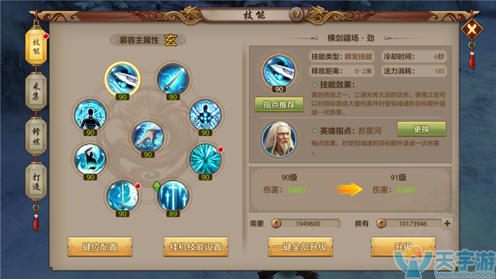 天龙八部手游慕容派技能横剑疆场如何选择英雄指点？