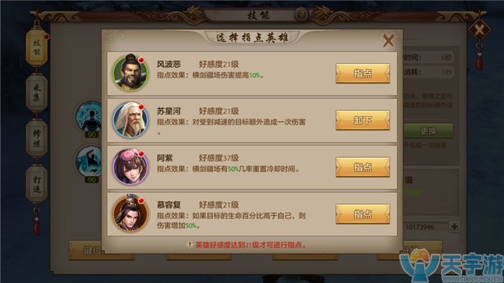 天龙八部手游慕容派技能横剑疆场如何选择英雄指点？