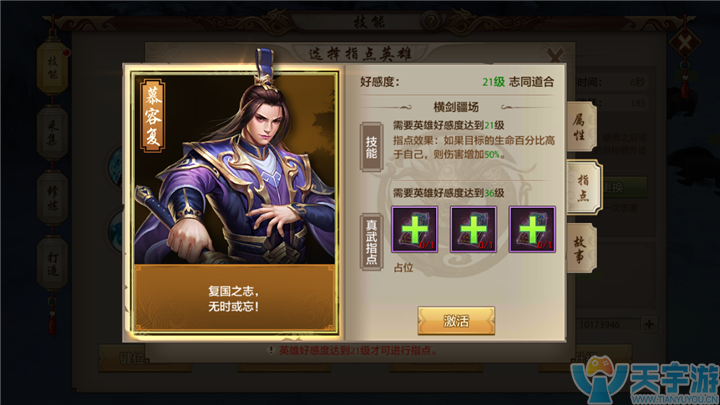 天龙八部手游慕容派技能横剑疆场如何选择英雄指点？