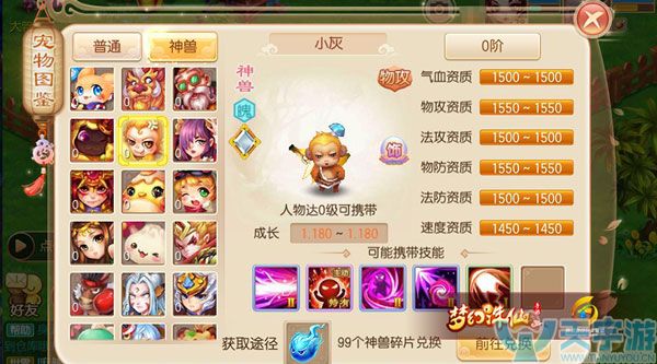 梦幻诛仙手游神兽小灰如何培养？小灰培养方案