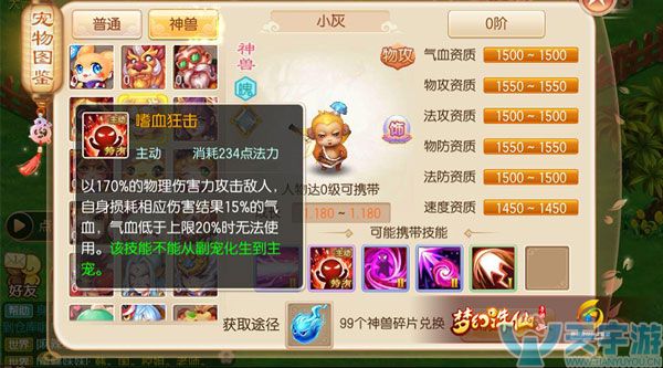梦幻诛仙手游神兽小灰如何培养？小灰培养方案