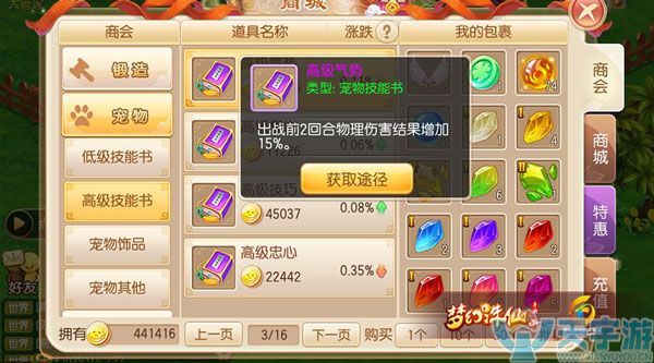 梦幻诛仙手游神兽小灰如何培养？小灰培养方案
