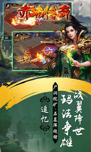 《赤城传奇》传奇因PK而精彩，PK因兄弟而村在！