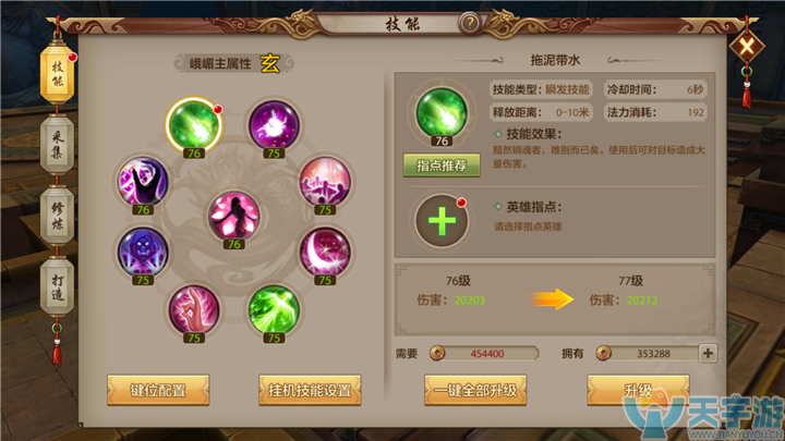 天龙八部手游峨嵋派拖泥带水真武指点效果