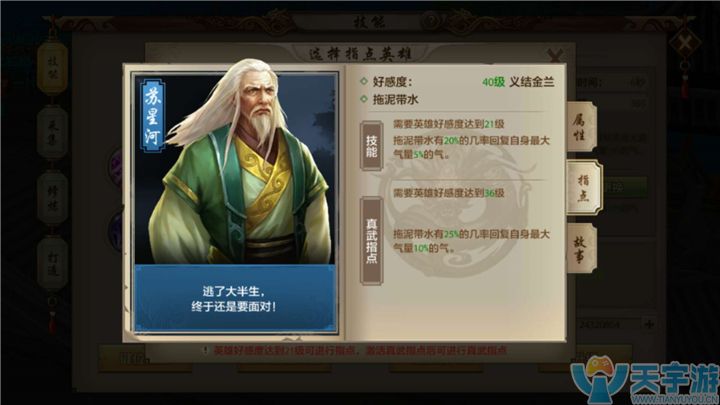 天龙八部手游峨嵋派拖泥带水真武指点效果