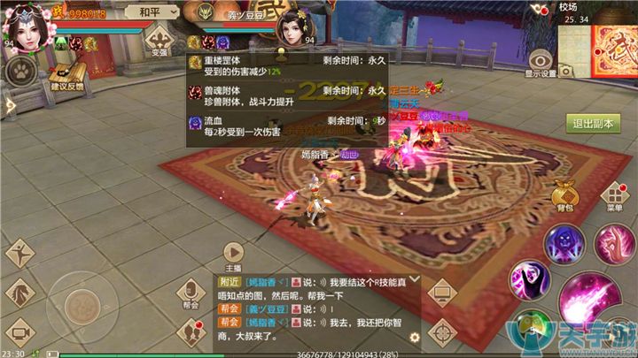 天龙八部手游峨嵋派拖泥带水真武指点效果