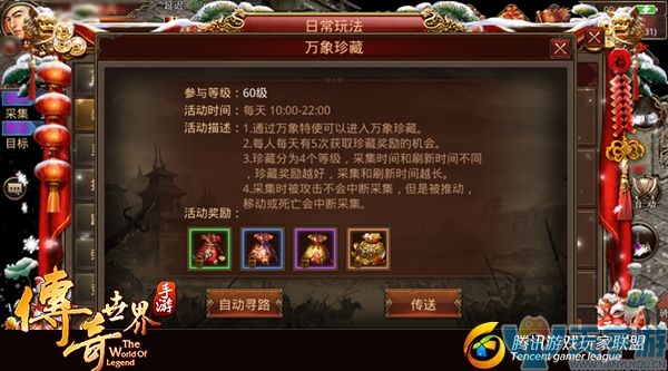传奇世界手游万象珍藏活动高阶资源采集技巧
