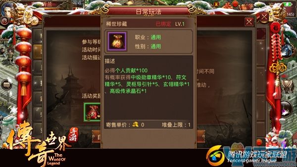 传奇世界手游万象珍藏活动高阶资源采集技巧
