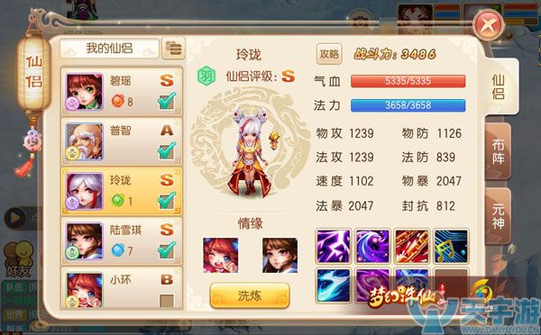 梦幻诛仙手游S级仙侣玲珑值得入手吗？封系仙侣首选