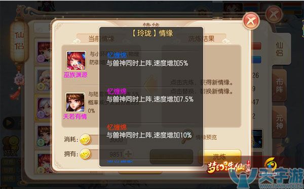 梦幻诛仙手游S级仙侣玲珑值得入手吗？封系仙侣首选