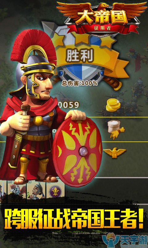大帝国征服者BT