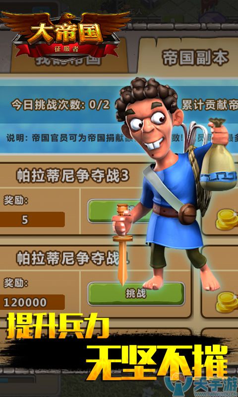 大帝国征服者BT