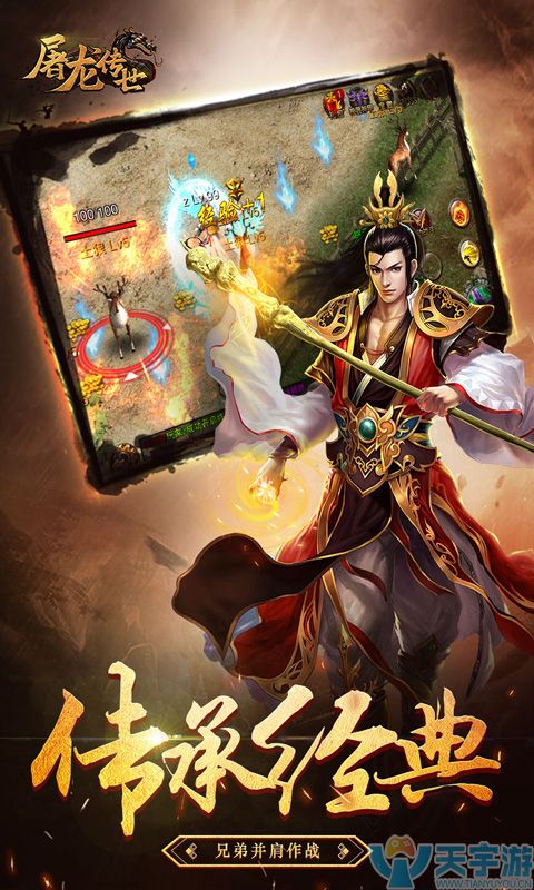 屠龙传世 屠龙传世