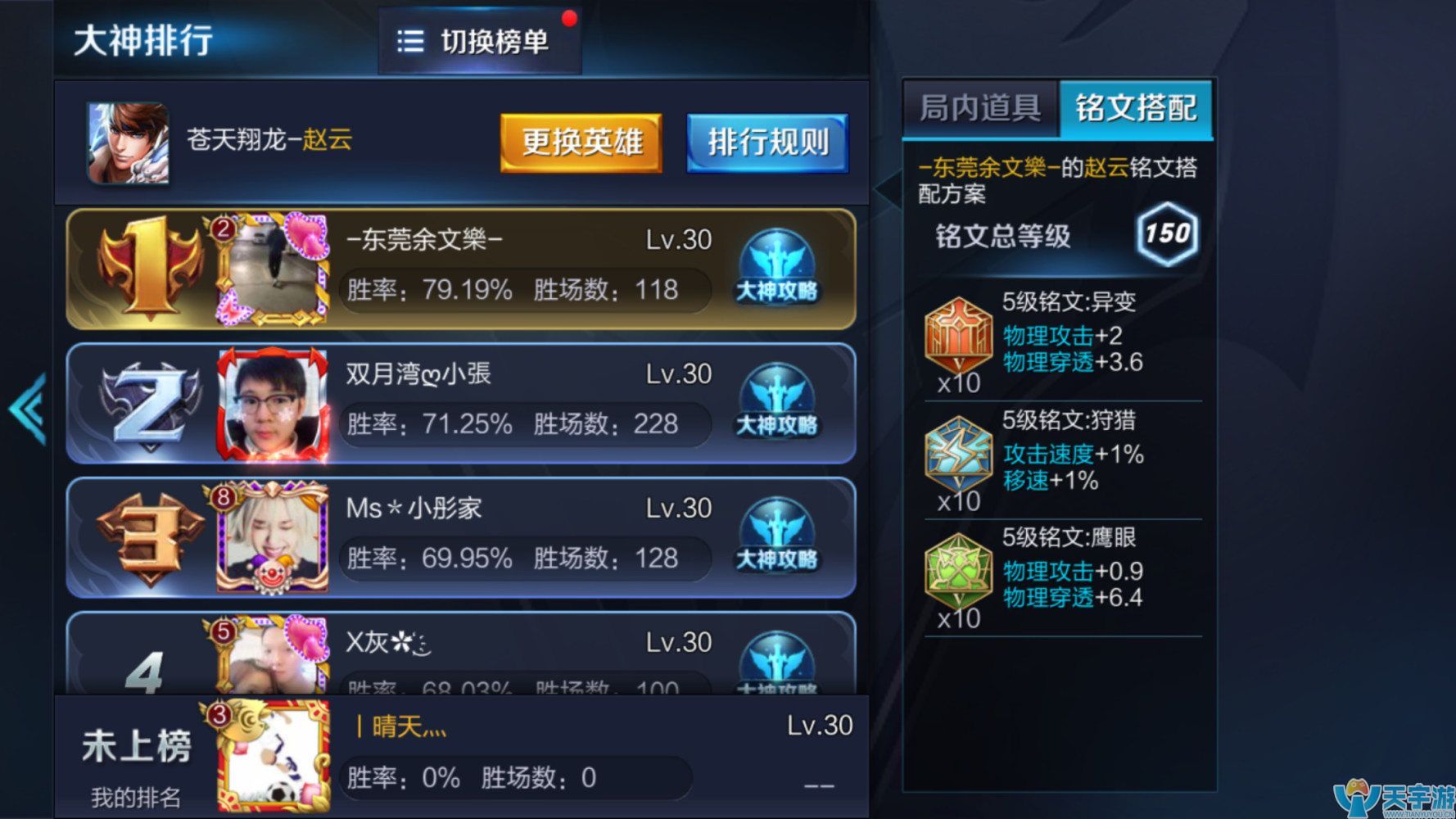 王者荣耀赵云打法技巧 赵云上分攻略
