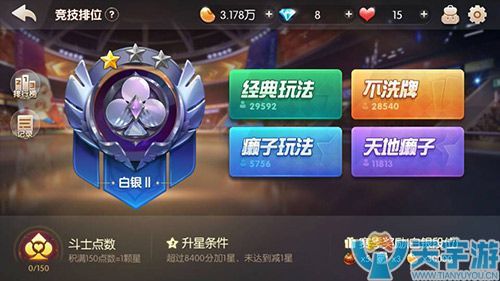 欢乐斗地主排位赛段位提升小技巧 利用规则凑足分