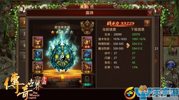 传奇世界手游如何合理选择盾牌符文？盾牌符文搭配技巧