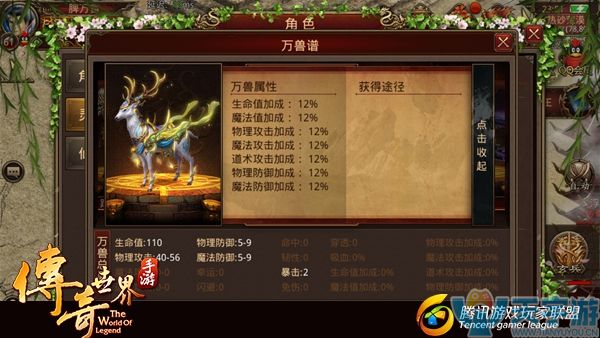 传奇世界手游新灵兽雅乐仙踪与炽焰麒麟哪个更强？属性对比