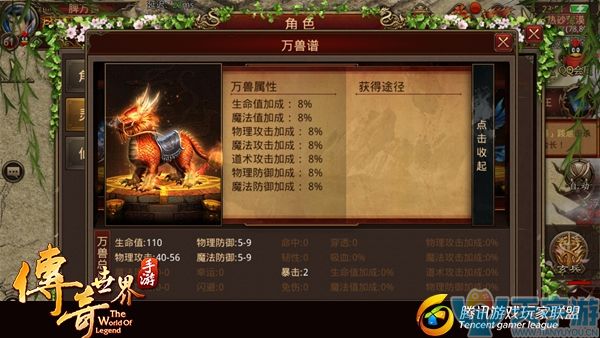 传奇世界手游新灵兽雅乐仙踪与炽焰麒麟哪个更强？属性对比