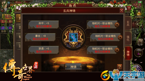 传奇世界手游玄兵神铸属性剖析 特殊buff想不强都难