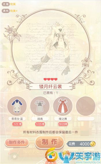 《奇迹暖暖》节日盛典套装踏云拂月制作成本详解