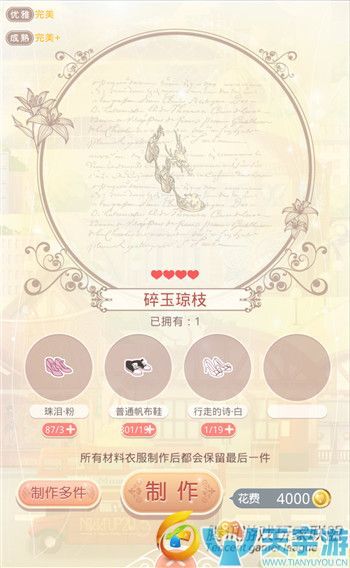 《奇迹暖暖》节日盛典套装踏云拂月制作成本详解