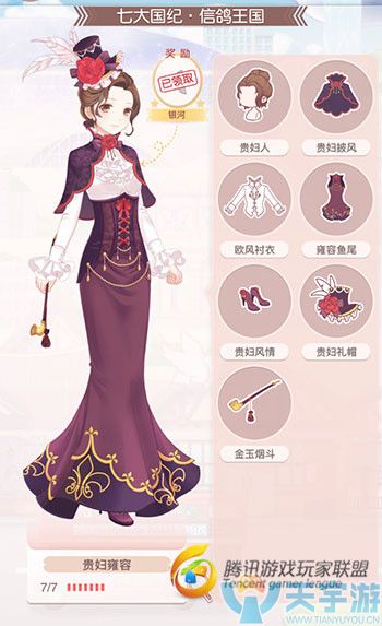 《奇迹暖暖》信鸽王国雍容贵妇套装如何获取？雍容贵妇鉴赏