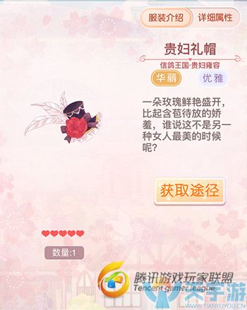 《奇迹暖暖》信鸽王国雍容贵妇套装如何获取？雍容贵妇鉴赏