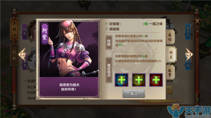 天龙八部手游逍遥派攻击技逍遥扇真武指点效果如何？