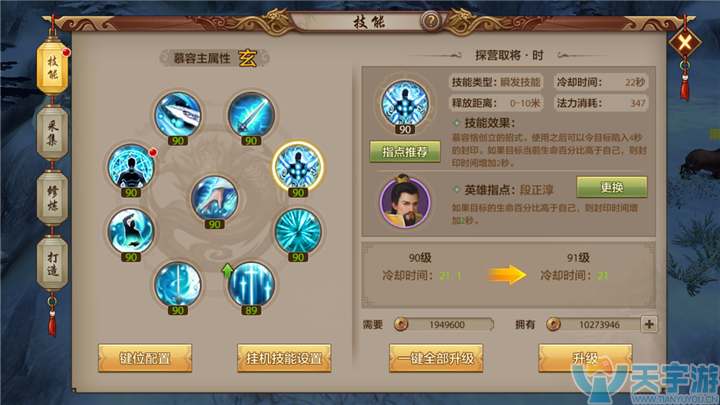 天龙八部手游慕容派PK时如何最大化发挥控制技能作用？