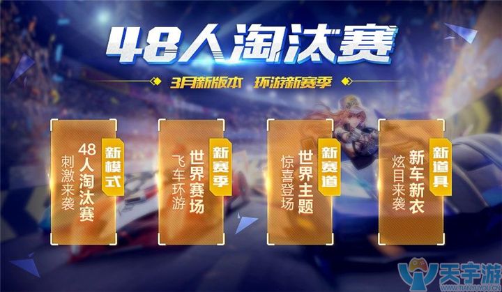 QQ飞车手游3月新版本更新了哪些内容？新版玩法及优化浅析