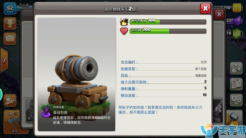 部落冲突夜世界八本地面流推荐：4黄1炸1车组合打法