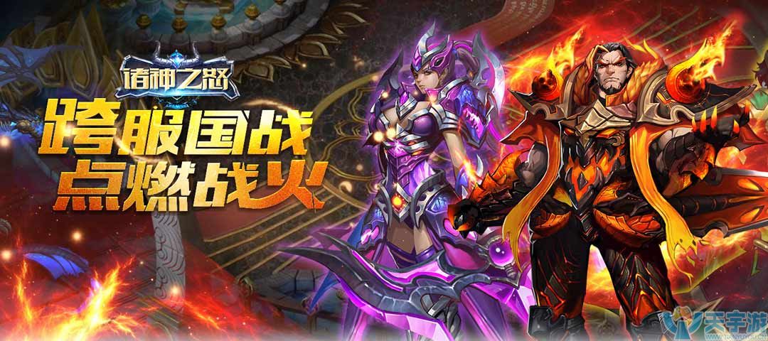 诸神之怒