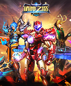 诸神之怒