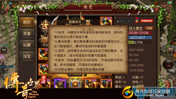 传奇世界手游玄兵系统斩杀与职业增伤属性有什么用？
