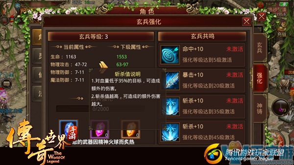 传奇世界手游玄兵系统斩杀与职业增伤属性有什么用？