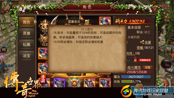 传奇世界手游玄兵系统斩杀与职业增伤属性有什么用？