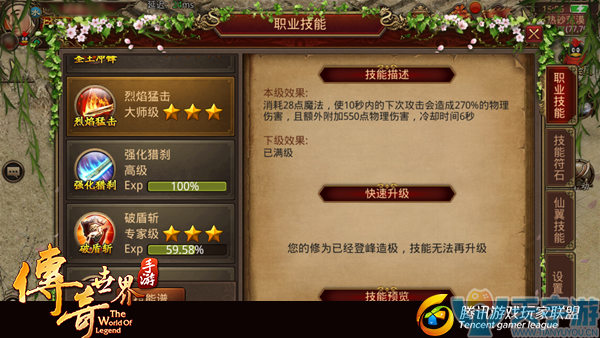 传奇世界手游玄兵系统斩杀与职业增伤属性有什么用？