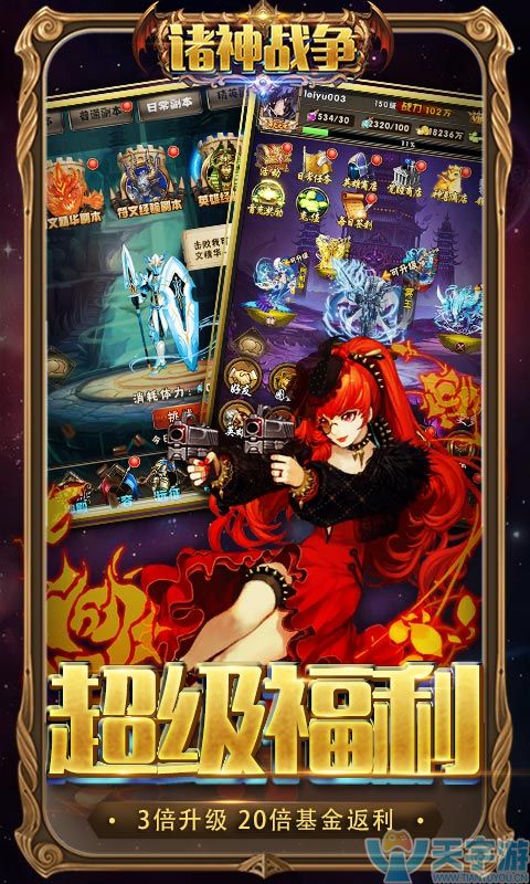 诸神战争：全军出击BT版