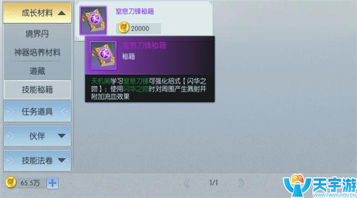 择天记手游新门派天机阁秘籍有哪些？优先学习哪个好？