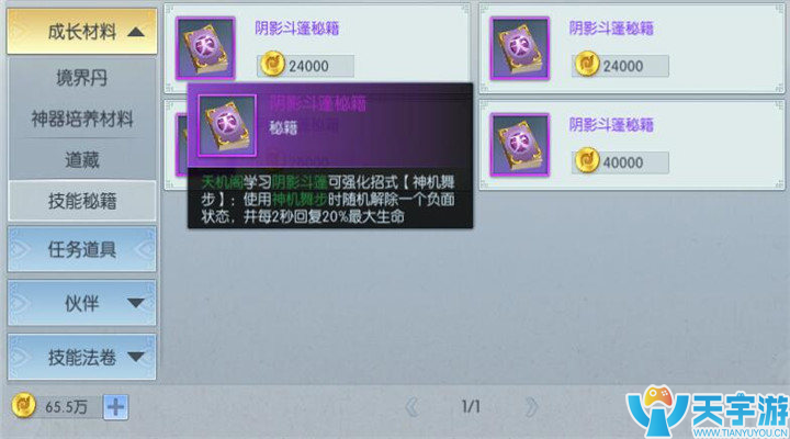 择天记手游新门派天机阁秘籍有哪些？优先学习哪个好？