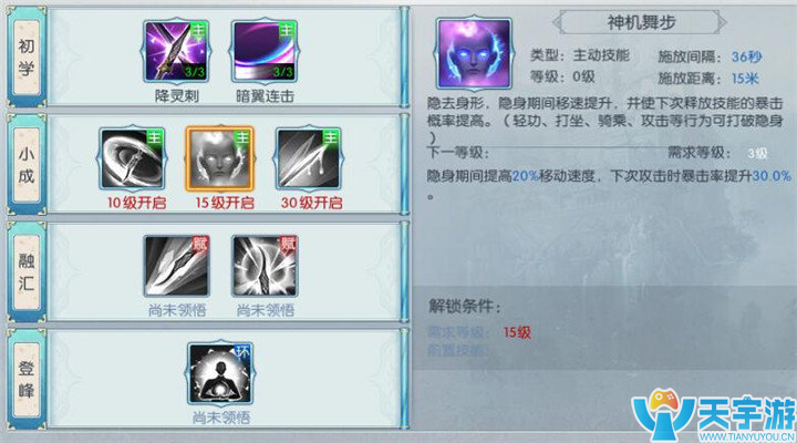 择天记手游新门派天机阁怎么打家族领地战才能发挥优势？