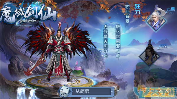 魔域剑仙