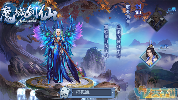 魔域剑仙