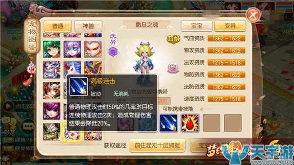 梦幻诛仙手游撒旦之魂一定要培养成血耐宠吗？撒旦之魂特性解读