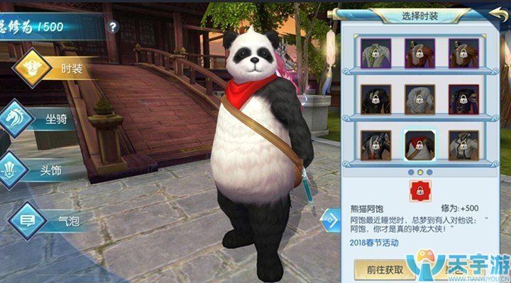 择天记手游离山剑宗时装熊猫阿饱怎么获取？熊猫阿饱介绍