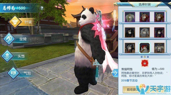 择天记手游离山剑宗时装熊猫阿饱怎么获取？熊猫阿饱介绍
